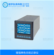 增強(qiáng)單色無(wú)紙記錄儀
